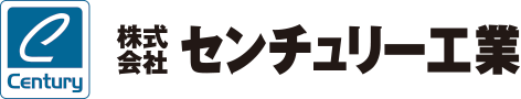 センチュリー工業