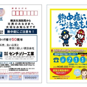 熱中症予防啓発活動について