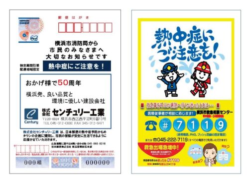 熱中症予防啓発活動について