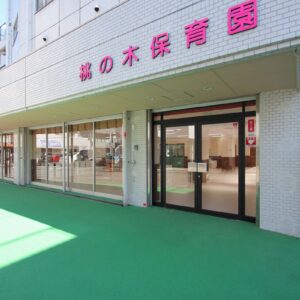 西区桃の木保育園内装工事