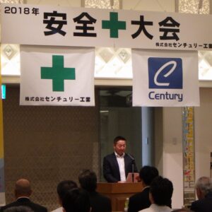 2018年度安全大会および懇親会を開催しました。