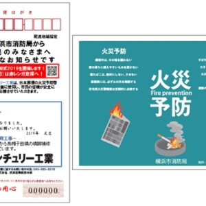 横浜市消防局による年賀タウンメールを活用した火災予防啓発活動に協賛しました