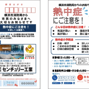 令和元年度「暑中見舞いのはがきで熱中症予防のお知らせ」に協賛しました。