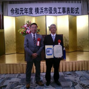 令和元年度横浜市優良工事表彰を受賞しました。