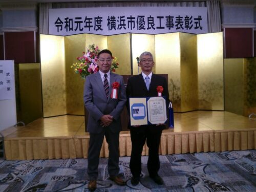 令和元年度横浜市優良工事表彰を受賞しました。