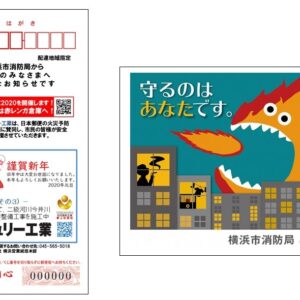令和元年度「年賀状で元日から火災予防をPR!!」に協賛いたしました。