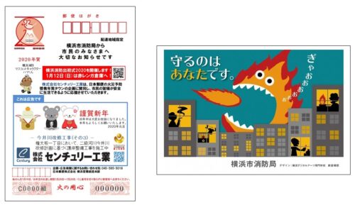 令和元年度「年賀状で元日から火災予防をPR!!」に協賛いたしました。