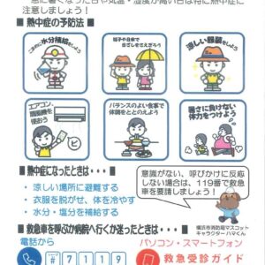 令和２年度　「暑中見舞いのはがきで熱中症予防のお知らせ」に協賛いたしました。
