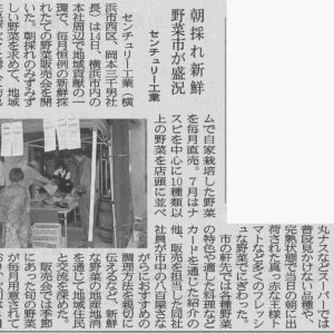 「無農薬で育てた新鮮野菜販売会」について紙面で紹介していただきました。