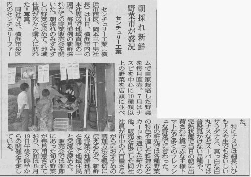 「無農薬で育てた新鮮野菜販売会」について紙面で紹介していただきました。