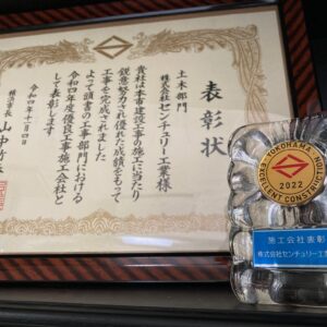 令和4年度横浜市優良工事表彰を受賞しました。