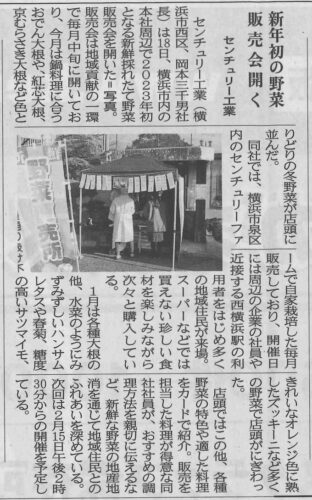 毎月開催している「新鮮野菜販売会」について紙面で紹介していただきました。