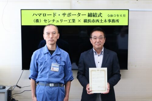 ハマロード・サポーターとして認定を受けました。