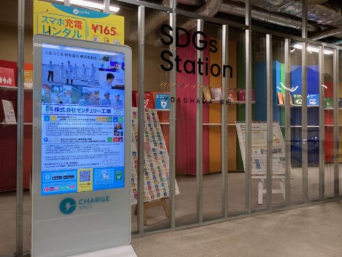 当社のSDGsに対する取り組みについてサイネージ掲載していただきました。