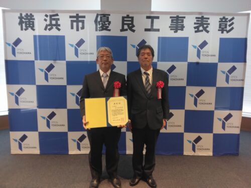 令和６年度横浜市優良工事現場責任者表彰を受賞しました。