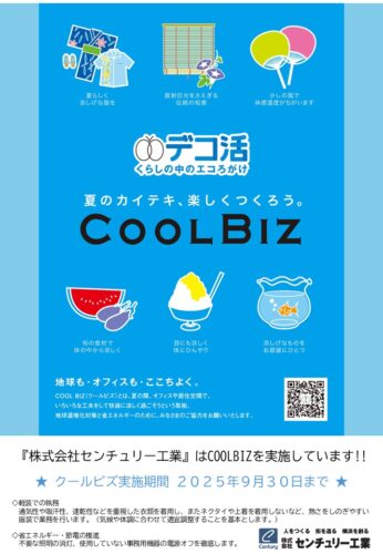 COOL BIZを実施します!!