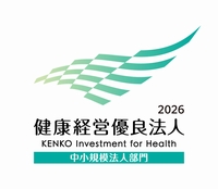 ｢健康経営優良法人2026」に認定されました。