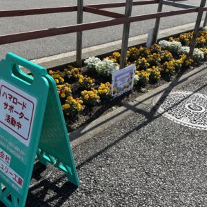 第33回ハマロード・サポーター活動(2026年4月)